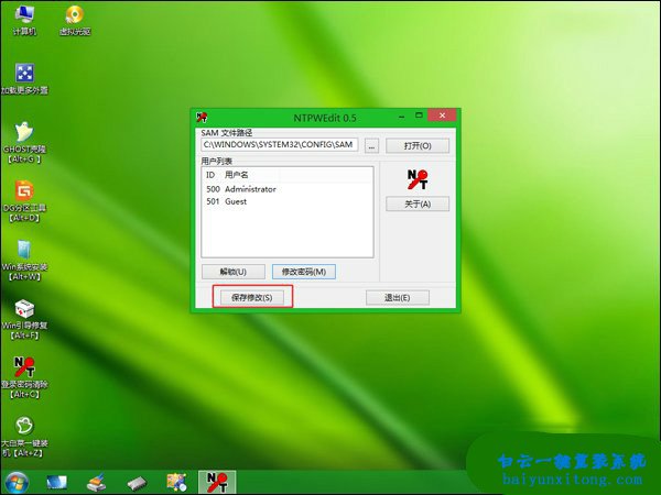 U盤清理win7開機密碼的教程步驟