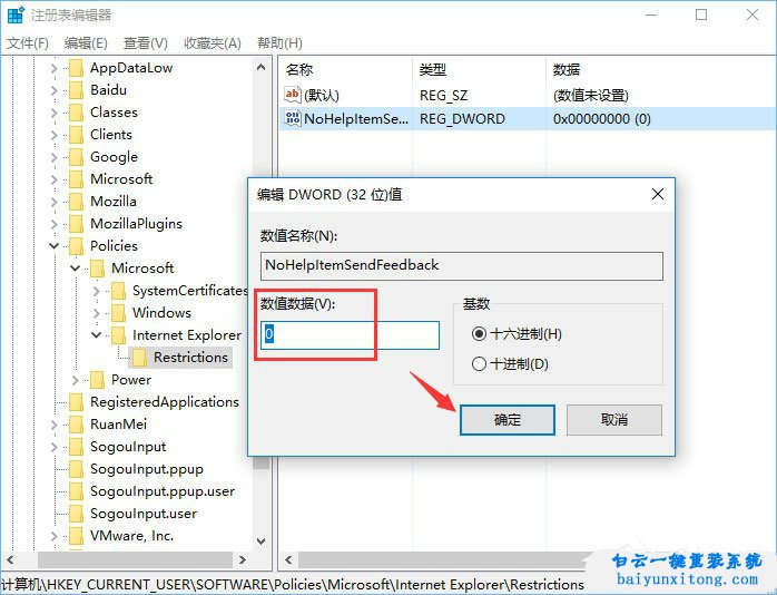 win10系統IE瀏覽器的笑臉按鈕怎么刪除，IE反饋按步驟