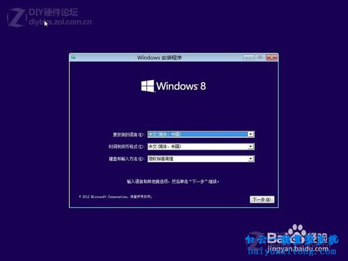 在線安裝Windows8系統，硬盤安裝Windows8系統步驟