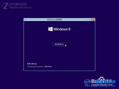 在線安裝Windows8系統，硬盤安裝Windows8系統步驟