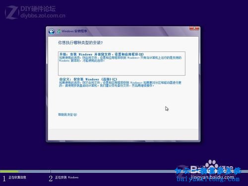 在線安裝Windows8系統，硬盤安裝Windows8系統步驟