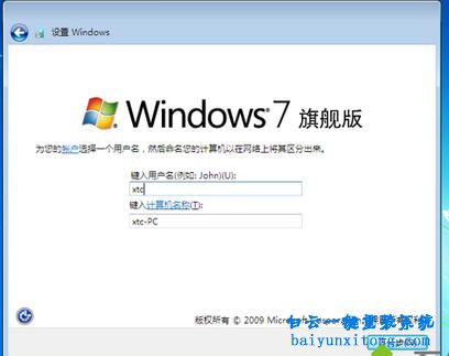 PE安裝原版win7系統,原版win7旗艦版系統安裝步驟