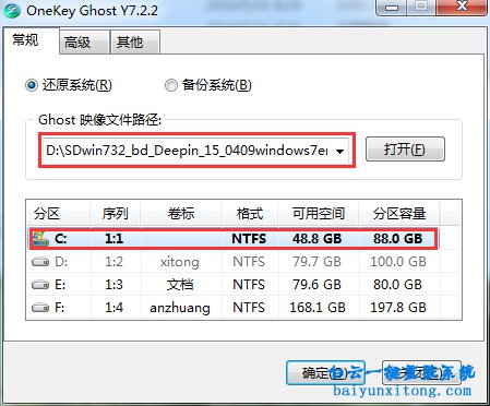 ghostWin764位系統安裝教程步驟