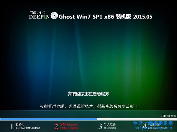 ghostWin764位系統安裝教程步驟