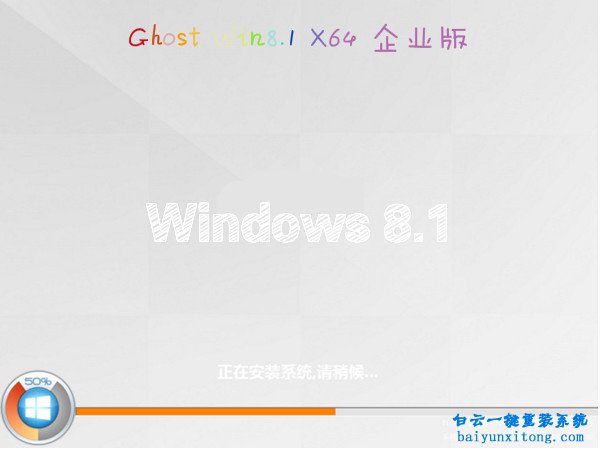 win8企業版系統怎么安裝步驟