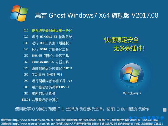 惠普ProBook重裝win7系統步驟