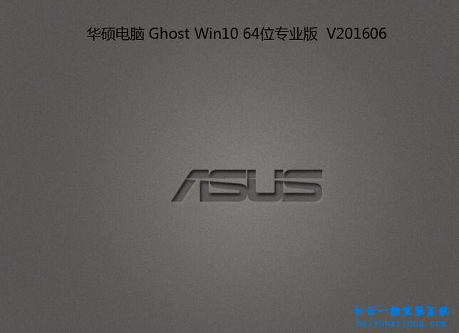 asus華碩靈耀3 ux490ua一鍵安裝win10系統步驟