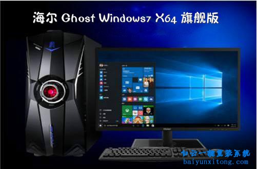 海爾轟天雷X9-NX5S電腦一鍵重裝win7系統步驟