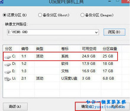 華碩飛影M32AD-I4154M2一鍵安裝win7系統步驟