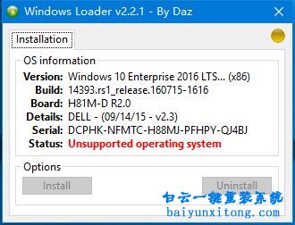 Windows Loader(win7激活工具) 