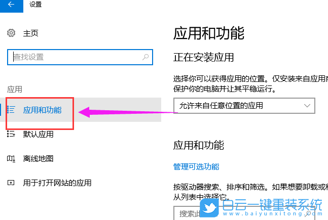 應用程序,卸載應用程序步驟