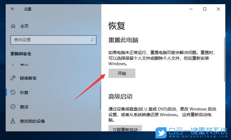 Win10,重置,系,統和,重裝,系統,哪個,好,方法,步驟