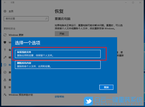 Win10,重裝系統,一鍵重裝系統,恢復出廠系統步驟