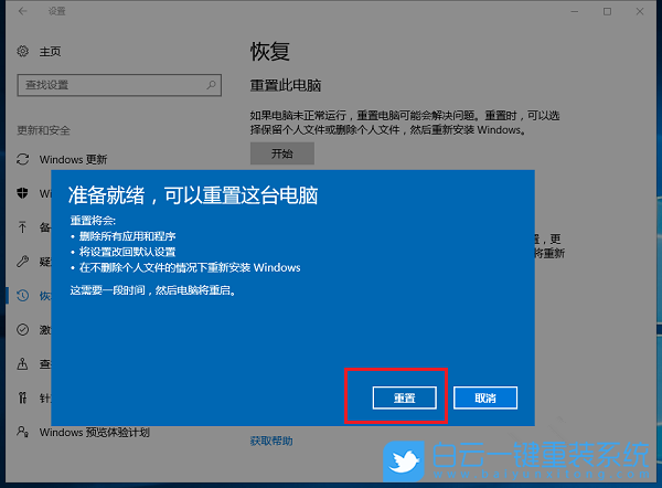 Win10,重裝系統,一鍵重裝系統,恢復出廠系統步驟