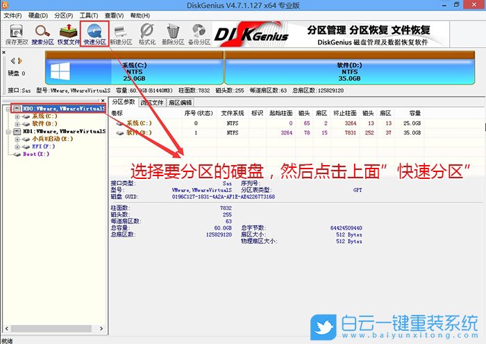 戴爾靈越,重裝win7步驟