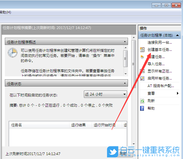 任務計劃程序,自動運行程序步驟