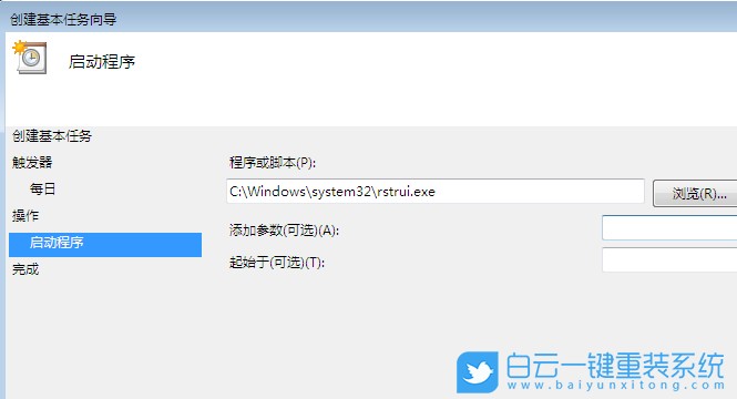 任務計劃程序,自動運行程序步驟