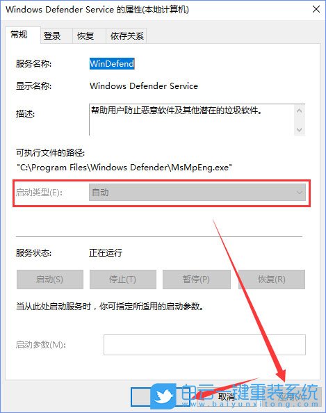 Defender報錯,win10錯誤代碼步驟