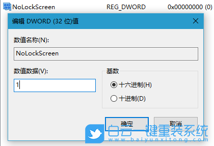 win10家庭版,取消鎖屏步驟