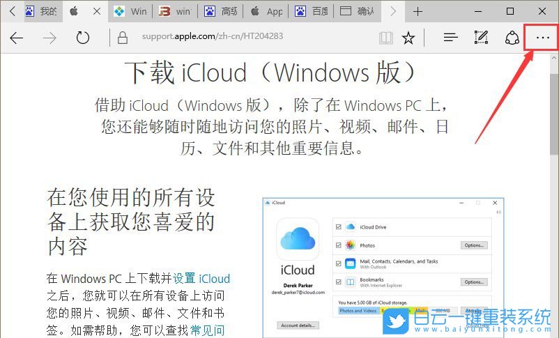 win10,Edge瀏覽器步驟