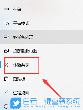 win10,體驗共享步驟