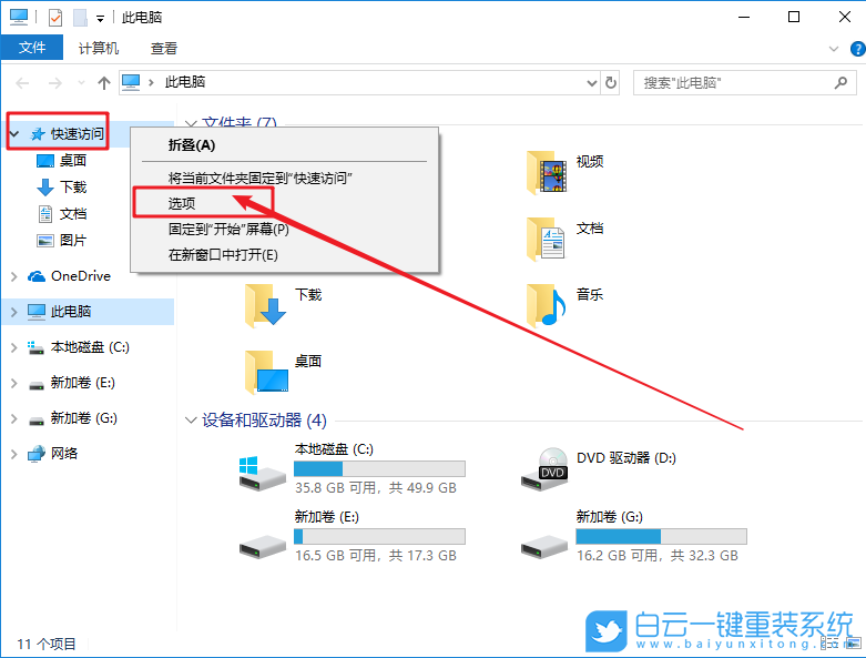 win10,快速訪問步驟