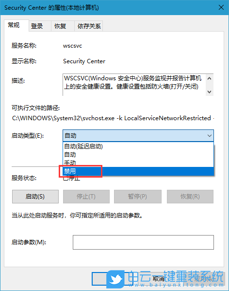 Win10,關閉,防火墻,安全,警報,怎么,禁用,中心,步驟