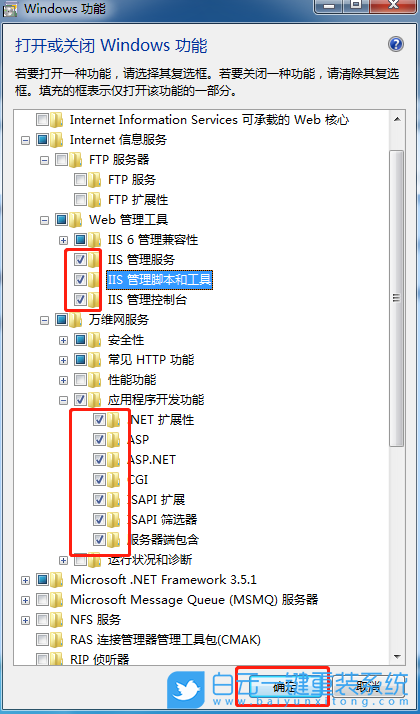 win7,IIS,ASP運行環境步驟