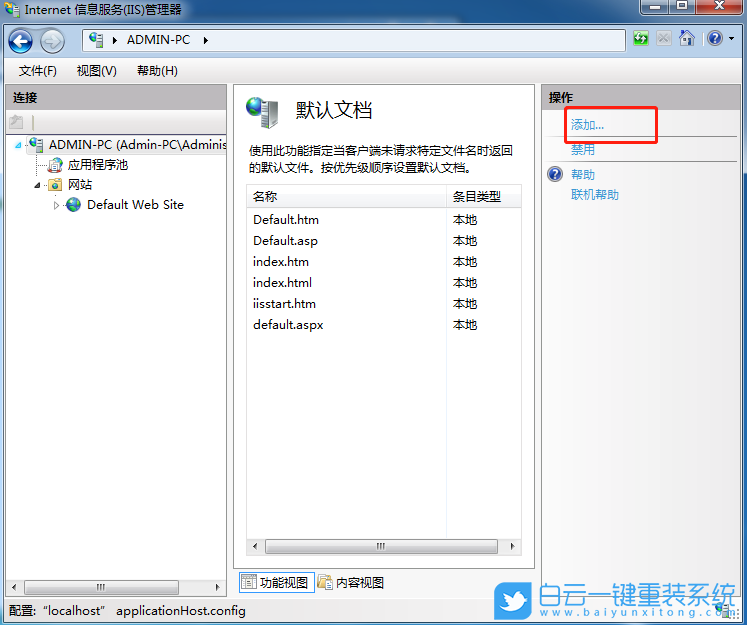 win7,IIS,ASP運行環境步驟