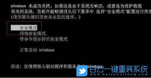 win7,安全模式步驟