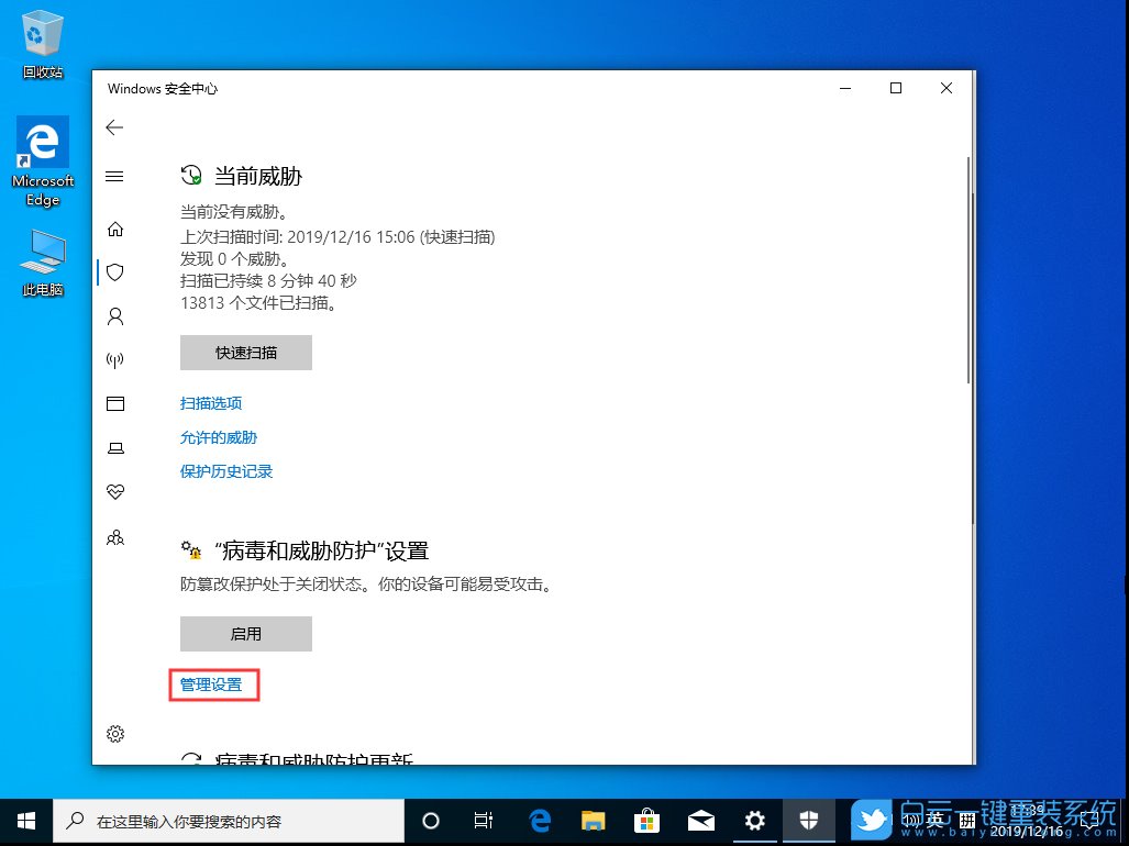 win10,安全中心步驟