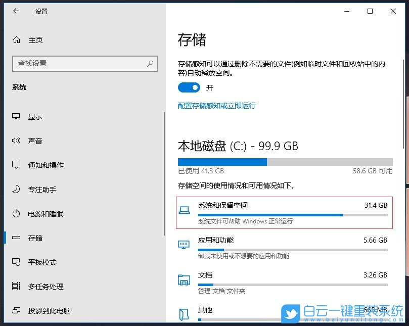 win10,系統和保留空間步驟