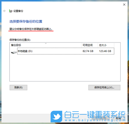 win10,備份系統,備份和還原步驟