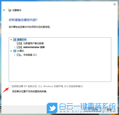 win10,備份系統,備份和還原步驟