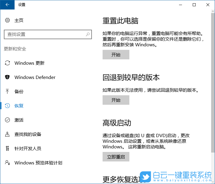 win10,重置此電腦,更新和安全步驟