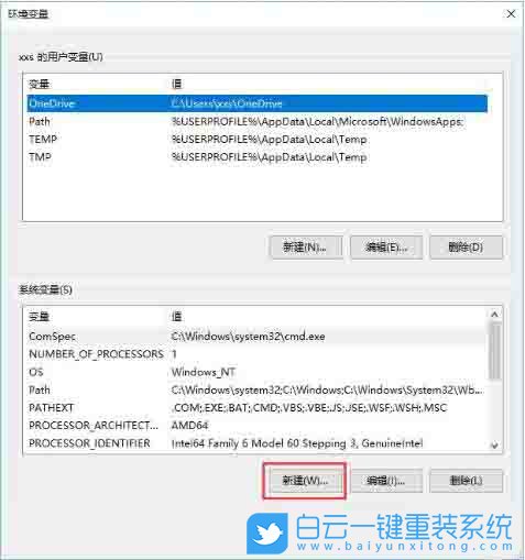 win10,java,環境變量步驟