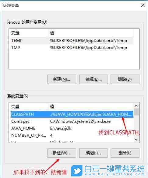 win10,java,環境變量步驟