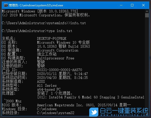 systeminfo,系統詳細信息步驟