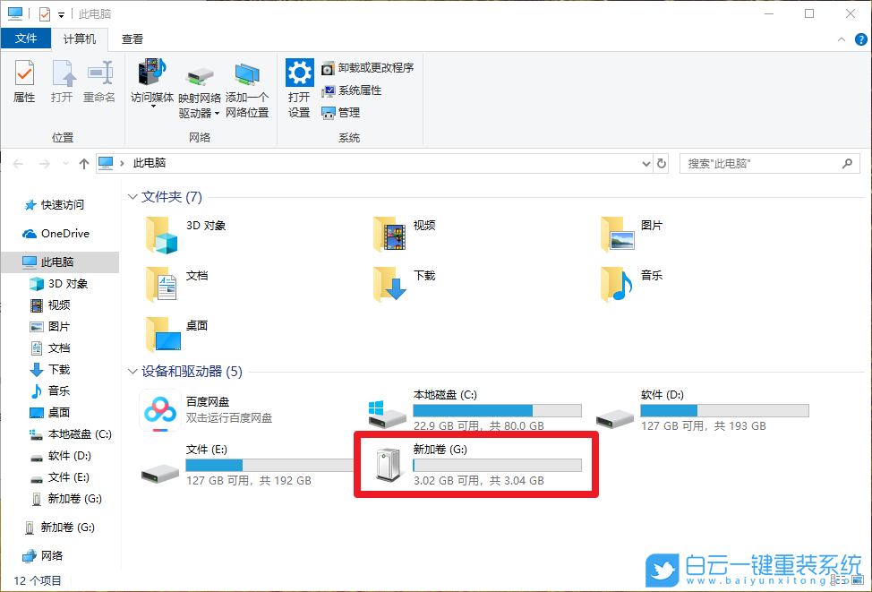 win10,U盤加密步驟