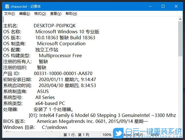 win10,系統詳細信息步驟