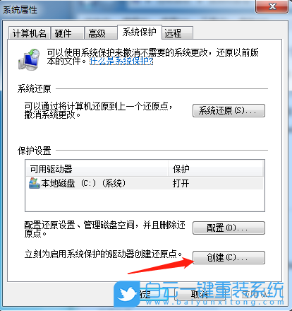 win7,創建還原點步驟