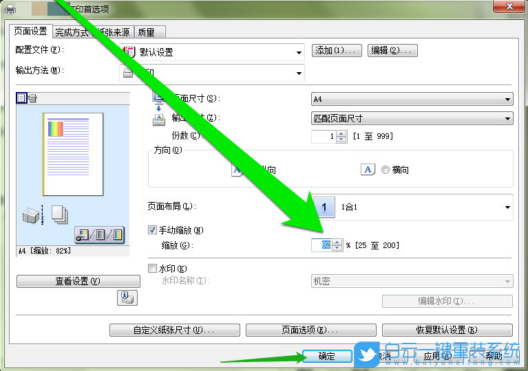 Win7,打印機設置步驟