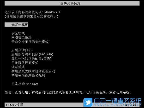 Win7,開不了機,f8步驟