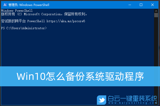 Win10,系統驅動,驅動備份,Windows驅動步驟