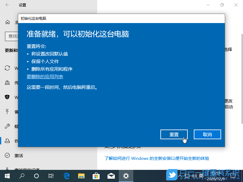 Win10,重裝系統,重置此電腦,恢復系統步驟