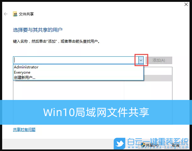 局域網文件共享,Win10,共享文件步驟