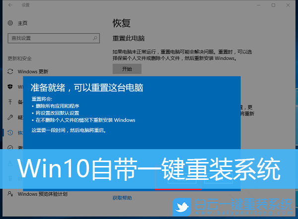 Win10,重裝系統,一鍵重裝系統,恢復出廠系統步驟