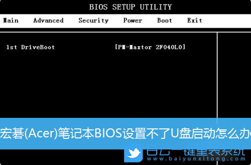 宏碁筆記本,BIOS設置,U盤啟動步驟