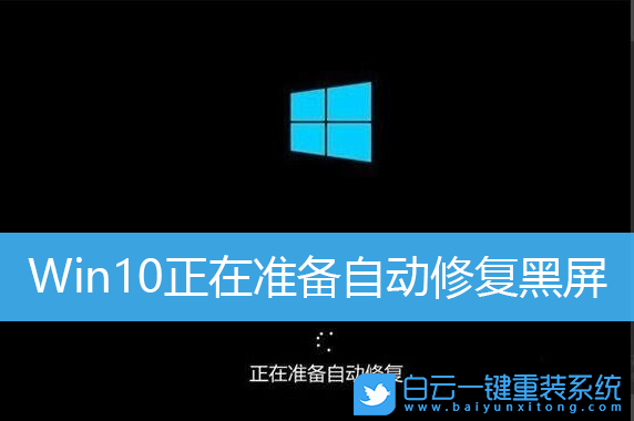 Win10,自動修復,電腦黑屏,電腦無法開機步驟