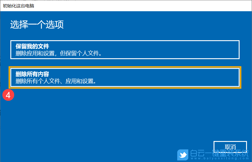 Win10,重置選項,重裝系統步驟